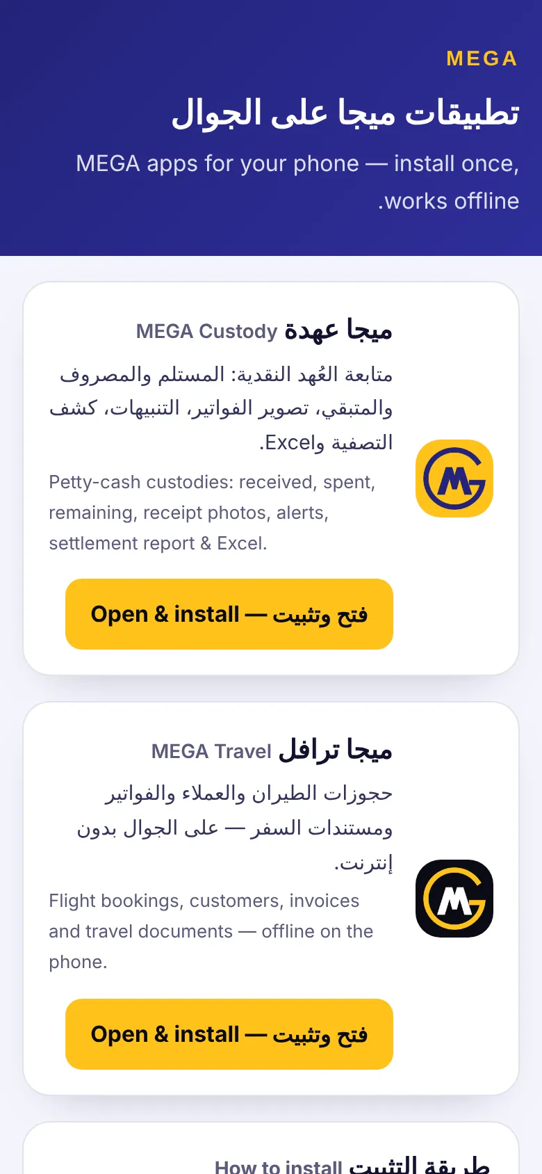 صفحة تطبيقات ميجا على الجوال