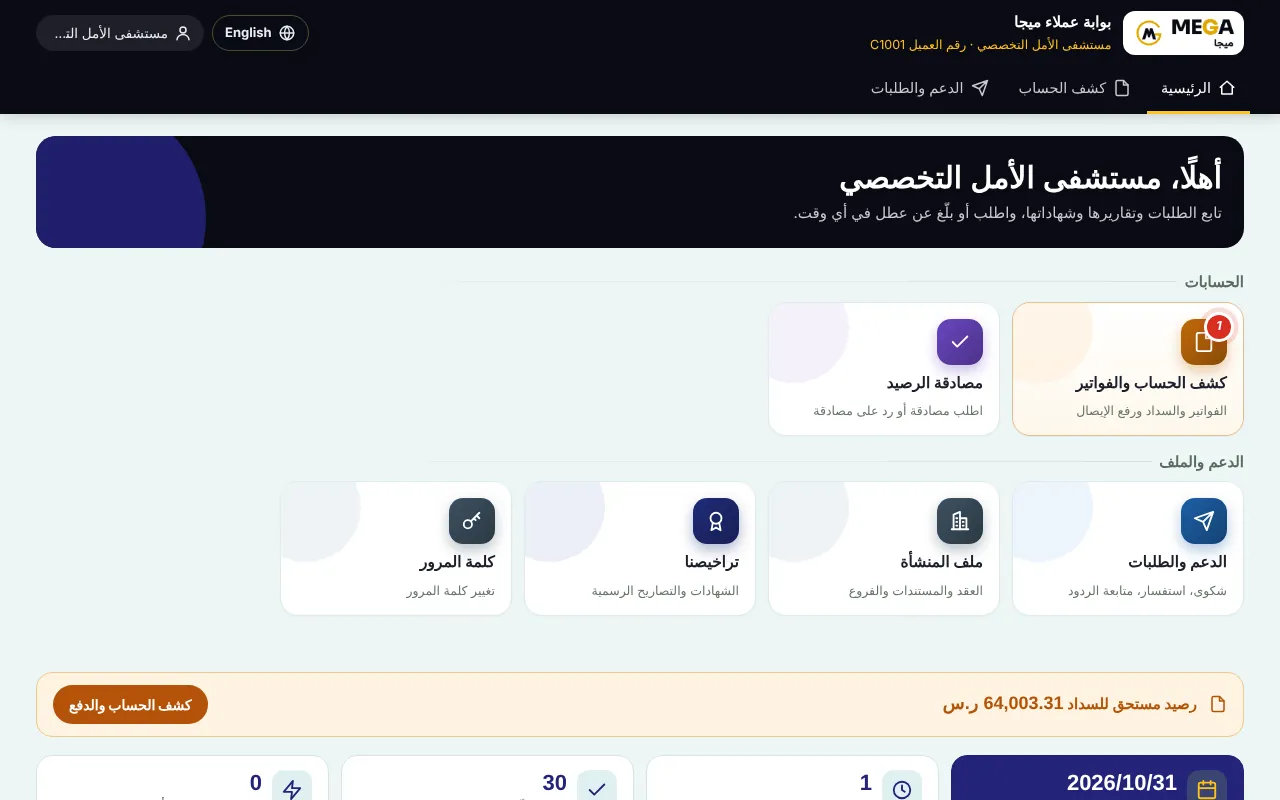 The client’s home page in the portal