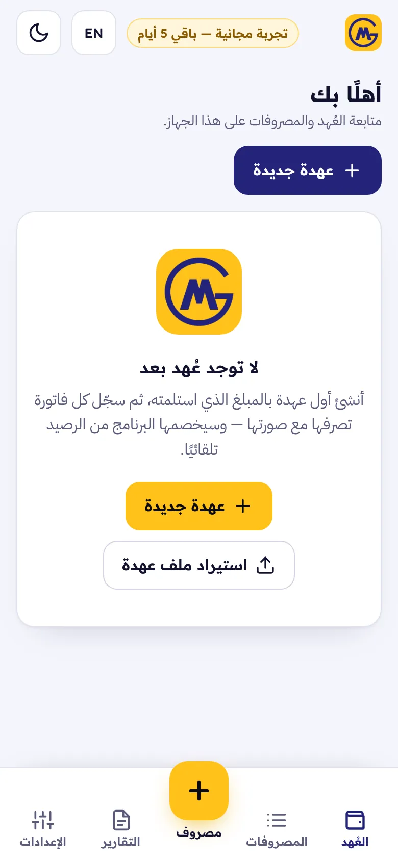 تطبيق ميجا عهدة على الجوال