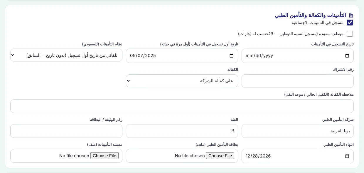 The GOSI section of the employee file