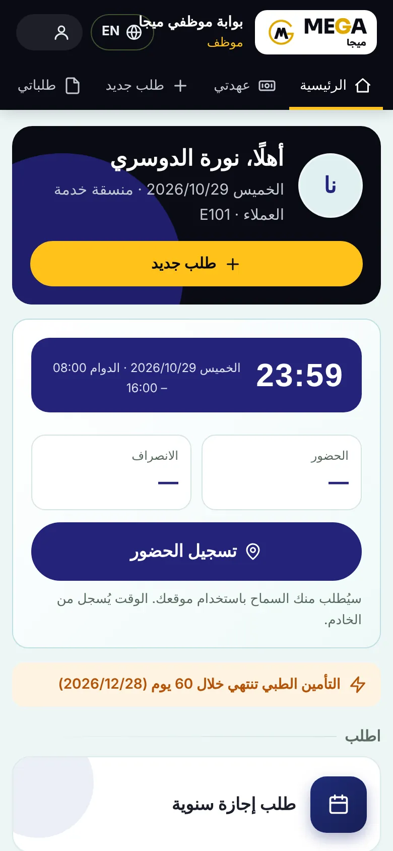 رئيسية الموظف على الجوال