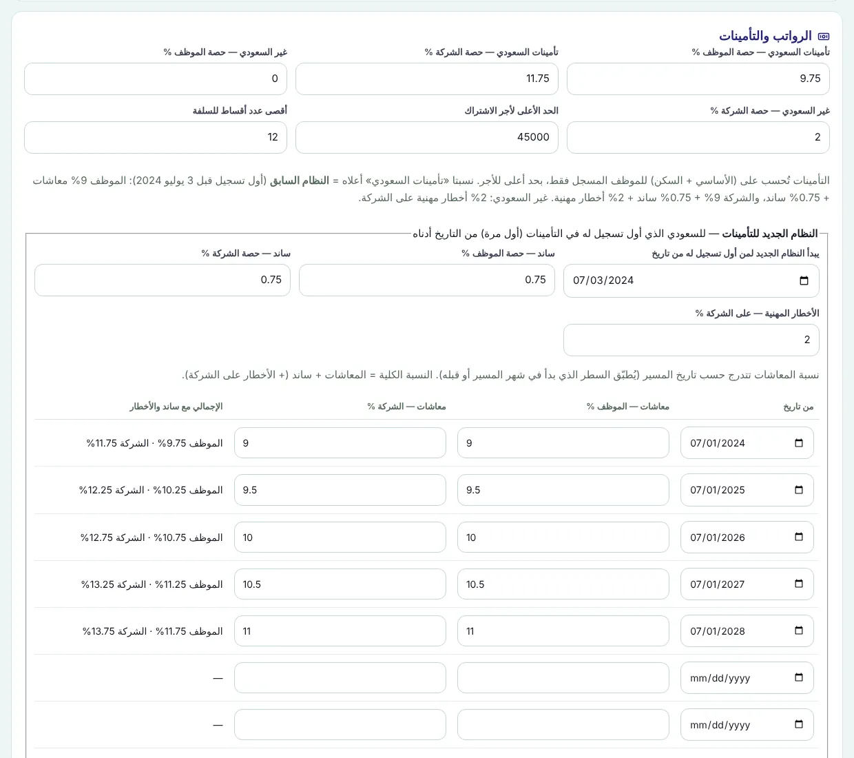 New-law GOSI rates table in settings
