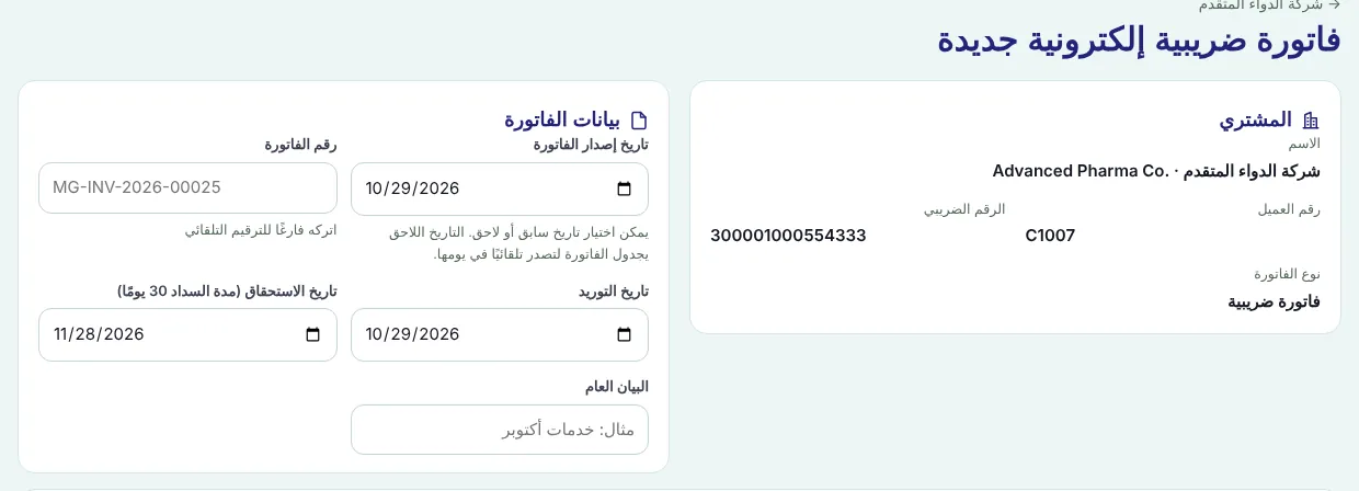 Buyer and invoice data