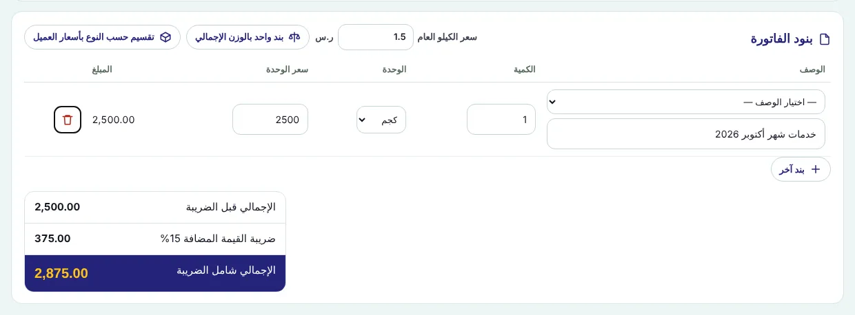 Invoice lines, totals and VAT