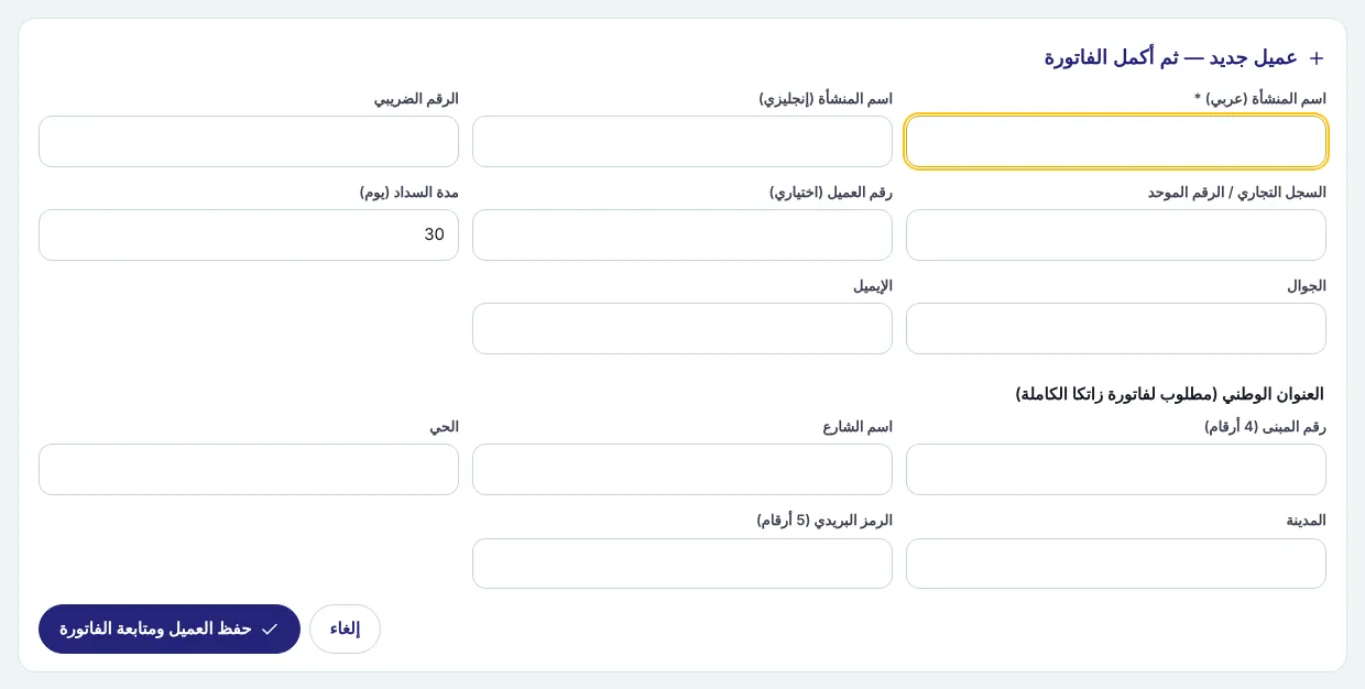 The “New client” form inside the invoice screen