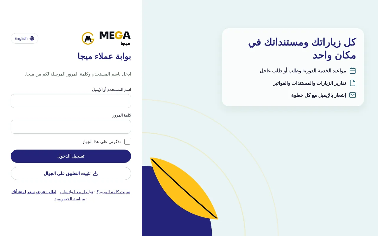 MEGA client portal sign-in screen