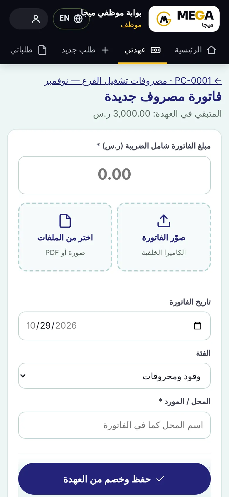 Recording an expense from the employee’s phone