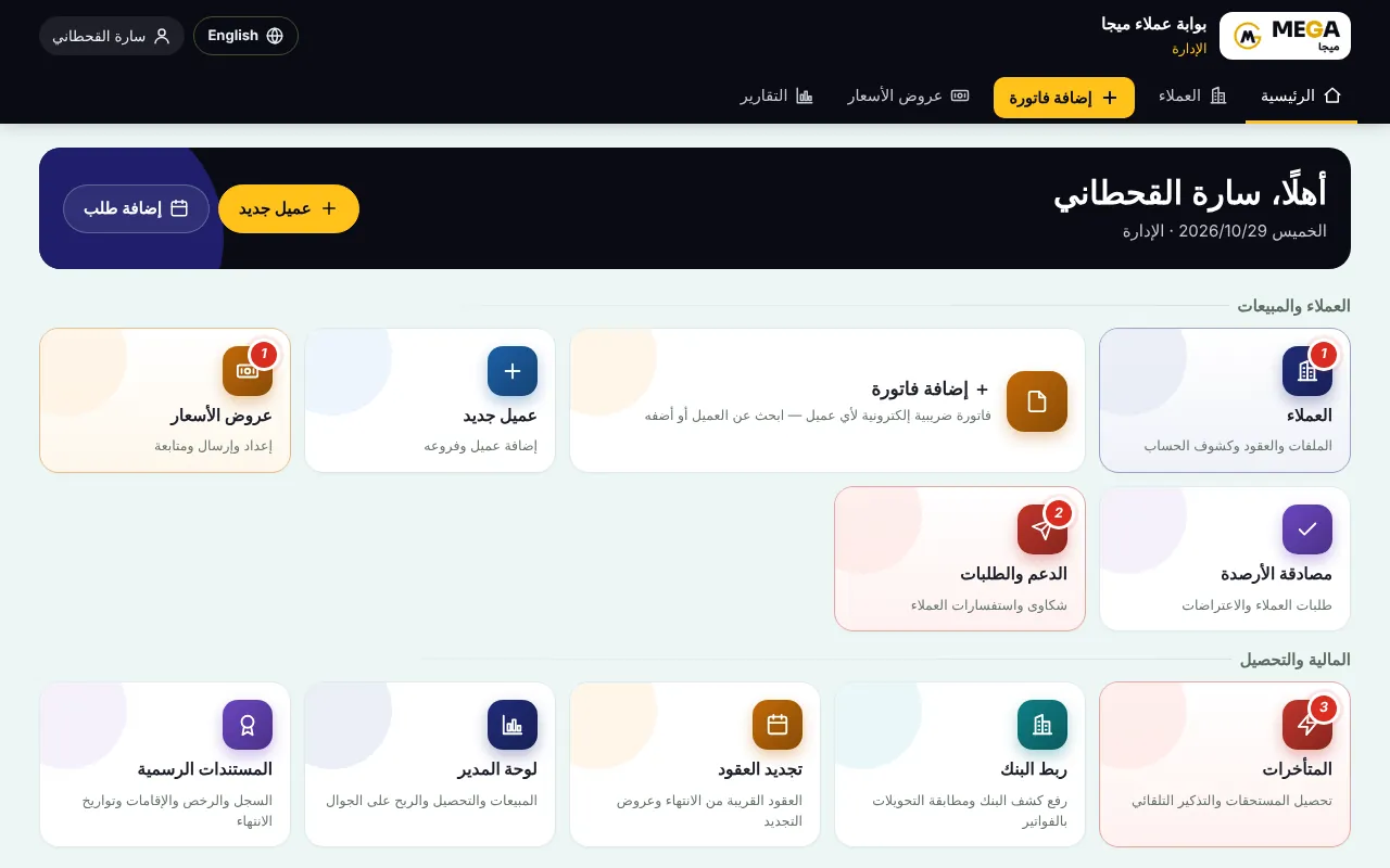 MEGA client portal home for a manager