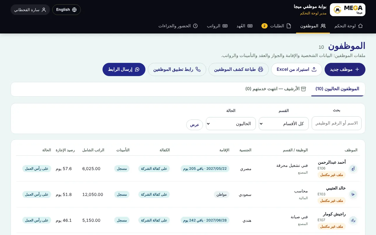 قائمة الموظفين