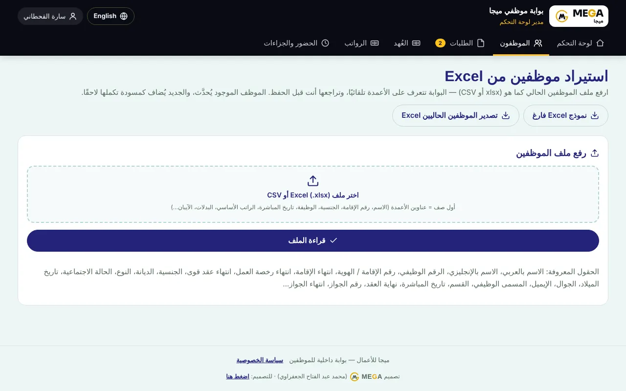 استيراد الموظفين من Excel