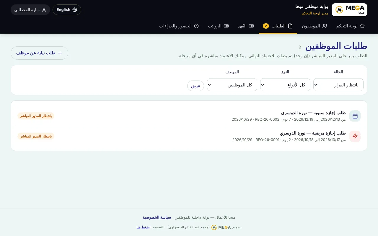 طلبات الموظفين بانتظار القرار