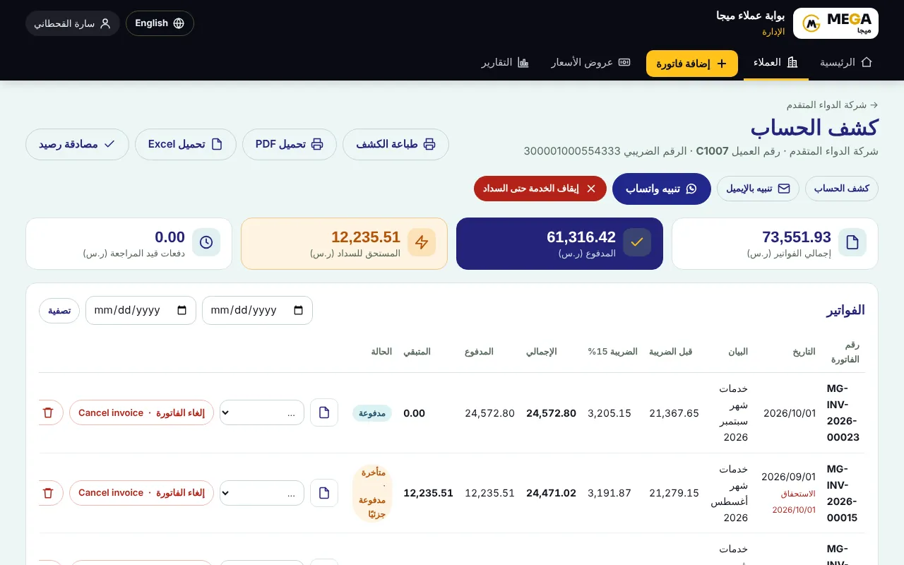 كشف حساب العميل للمدير