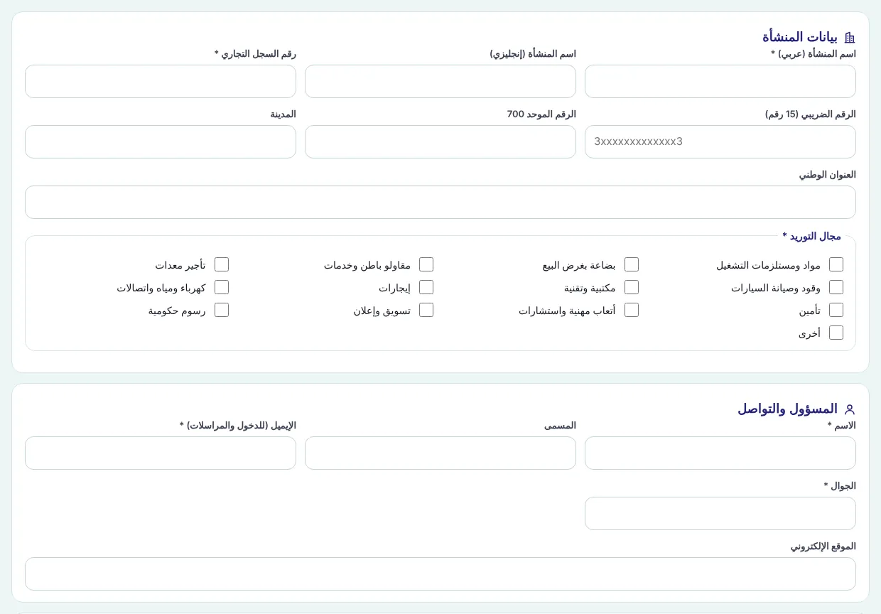 نموذج تسجيل مورد جديد