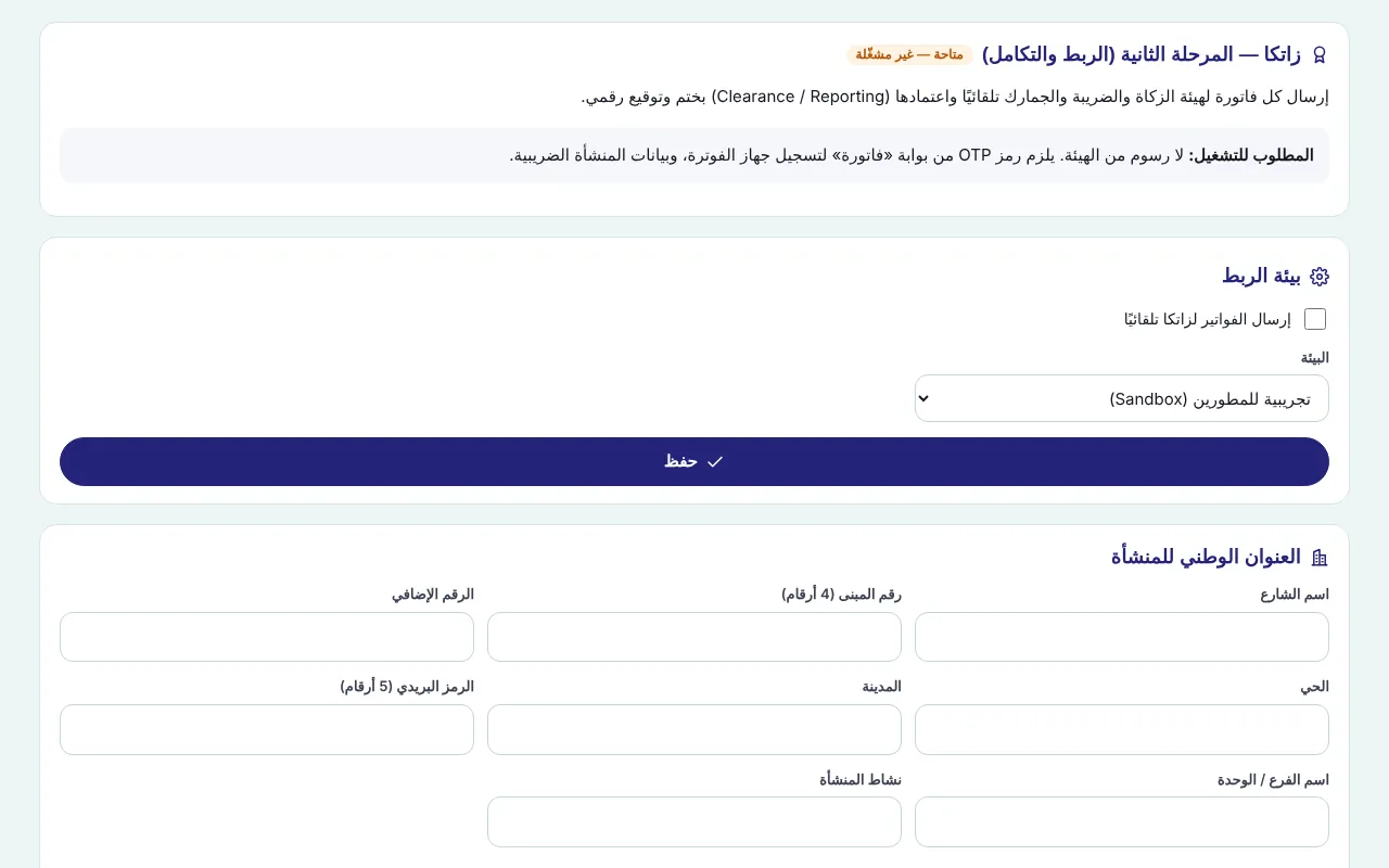 ZATCA Phase 2 settings: environment and national address