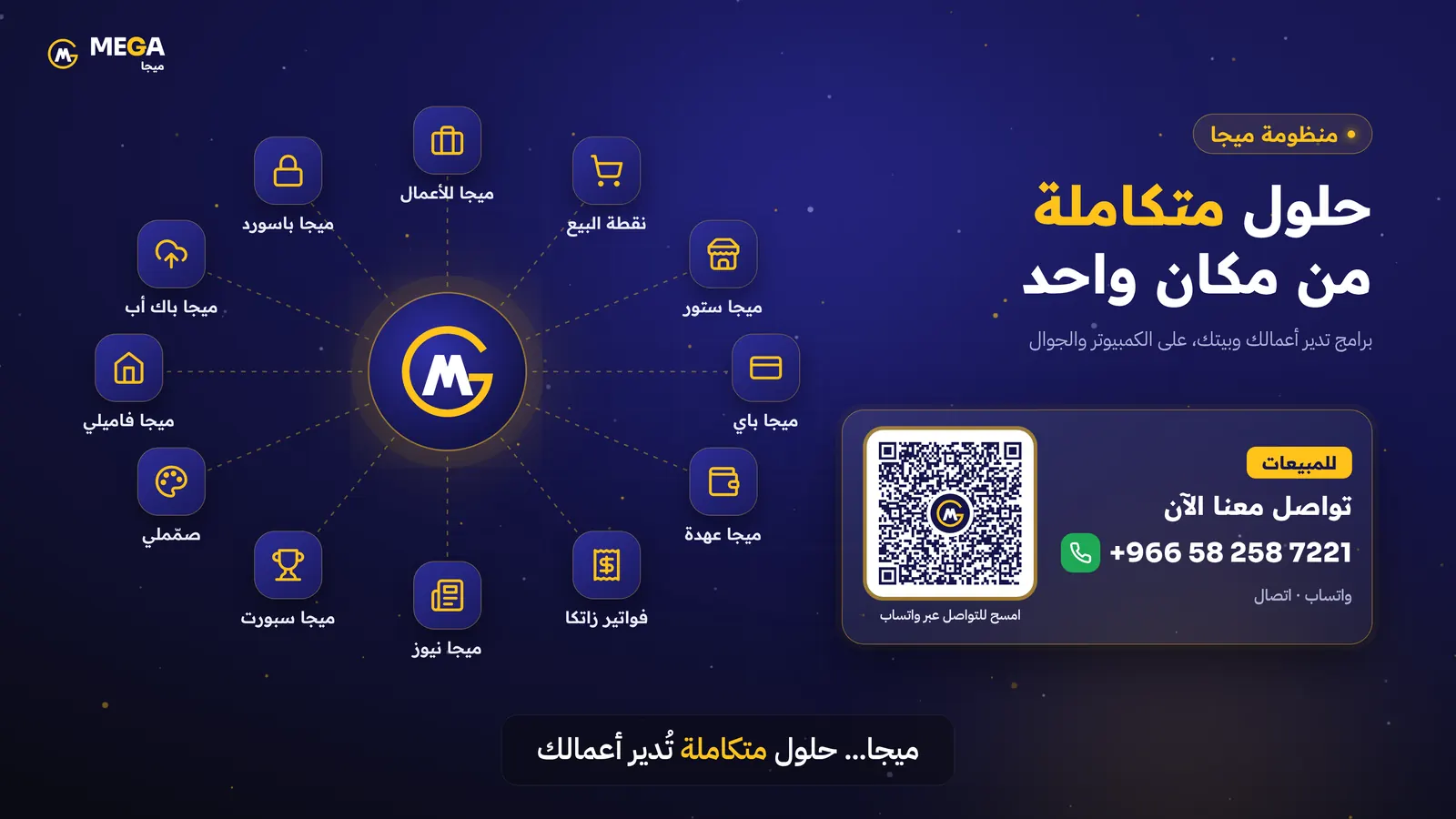 ميجا للأعمال — لقطة من البرنامج