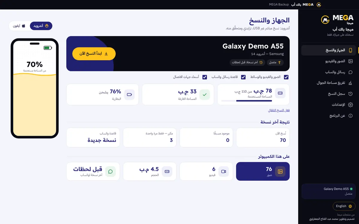 ميجا باك أب — لقطة من البرنامج
