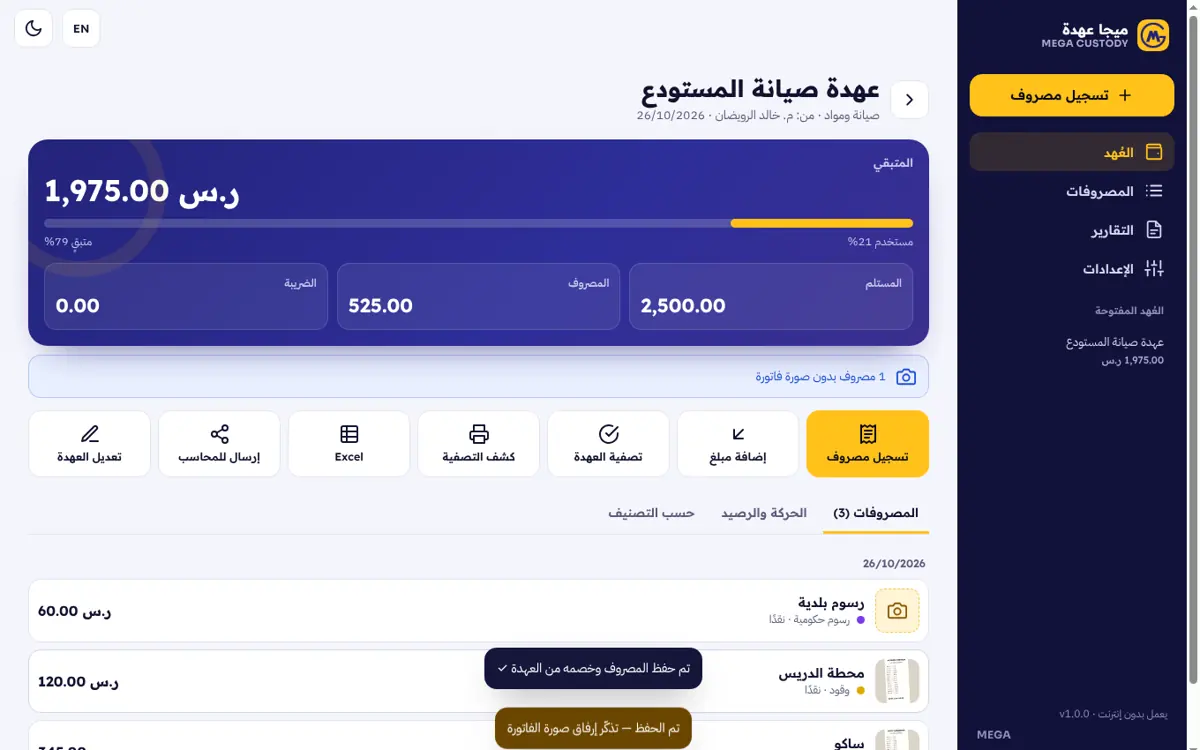 ميجا عهدة — لقطة من البرنامج