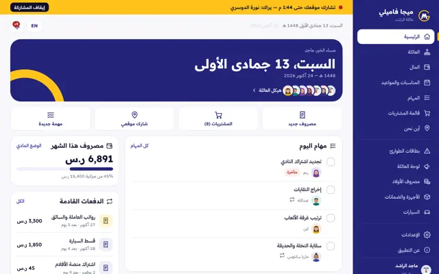 میگا فیملی — اسکرین شاٹ
