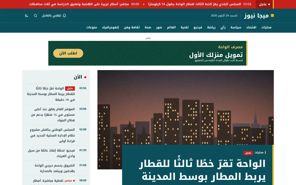 ميجا نيوز — لقطة من البرنامج
