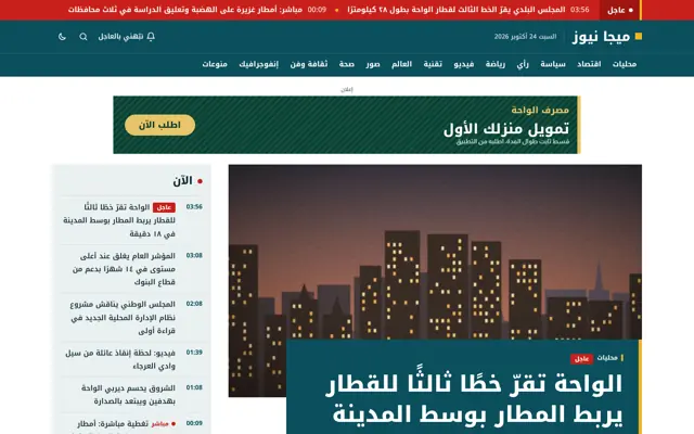 میگا نیوز — اسکرین شاٹ