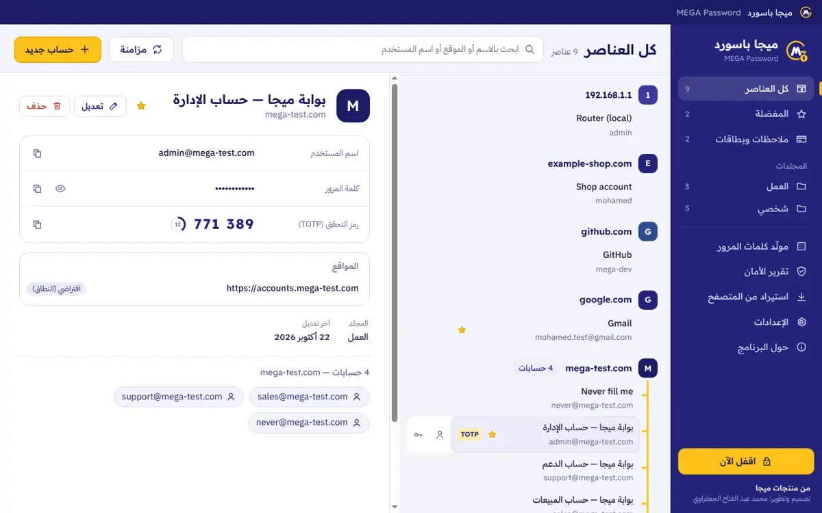 ميجا باسورد — لقطة من البرنامج