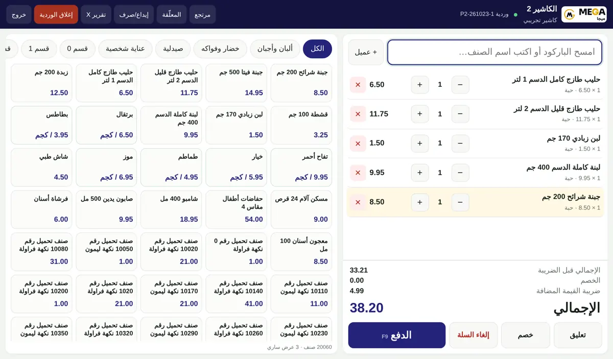 نقطة البيع ميجا — لقطة من البرنامج