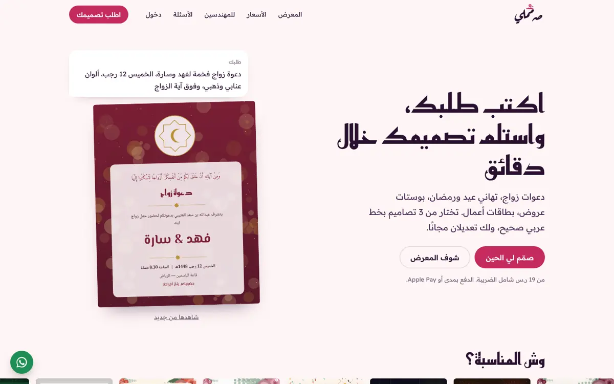 صمّملي — لقطة من البرنامج