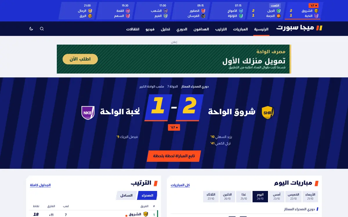 ميجا سبورت — لقطة من البرنامج