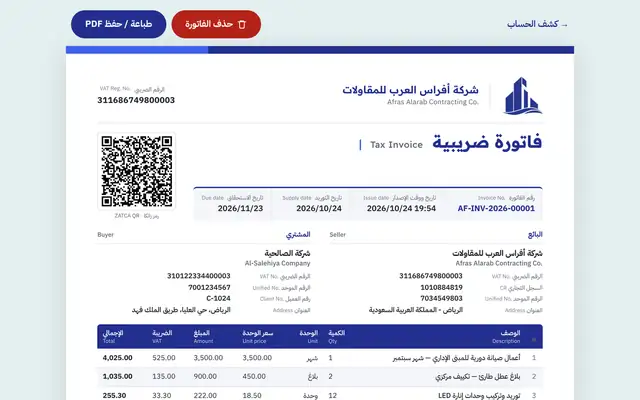 Afras Al-Arab — Fatture e contabilità